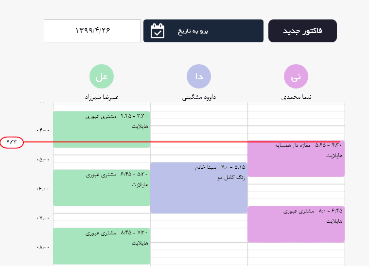 نرم افزار آرایشگاه نرم افزار آرایشگاه